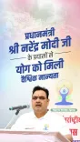 CM Bhajanlal credits Modi for yoga's global UN recognition