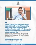 CM Bhajanlal Directs UIT to Fast-Track New Housing Schemes