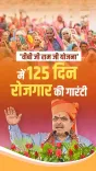 CM Bhajanlal expands Rajasthan rural jobs scheme to 125 days