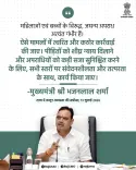 CM Bhajanlal Flags Heinous Crimes Against Women, Children