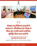 CM Bhajanlal flags irregularities in Rajasthan mobile vet units