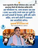 CM Bhajanlal flags Parwan Project as lifeline for Kota, Baran, Jhalawar