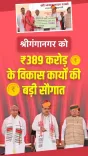 CM Bhajanlal gifts Sriganganagar Rs 389 cr development package