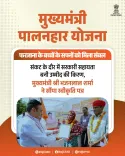 CM Bhajanlal hands Palanhar sanction letter to Beawar's Farzana