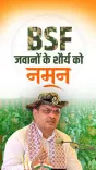 CM Bhajanlal honours BSF at Sriganganagar border dialogue