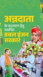 CM Bhajanlal joins PM-KISAN 23rd instalment event virtually