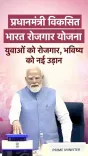 CM Bhajanlal joins PM Modi's Viksit Bharat jobs drive, Rs 2,400 cr released