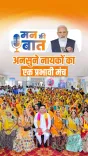 CM Bhajanlal joins public listening of Mann Ki Baat ep 136