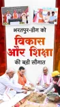 CM Bhajanlal Launches ₹1,186 Cr Projects in Bharatpur