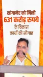 CM Bhajanlal Launches Rs 631 Cr Projects in Sanganer