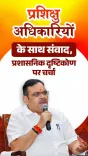 CM Bhajanlal meets trainee officers at HCM RIPA Jaipur