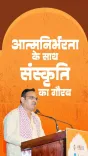 CM Bhajanlal opens Lokmanthan 2026, hails Modi on self-reliance