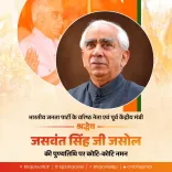 CM Bhajanlal Pays Tribute to Jaswant Singh on Death Anniversary