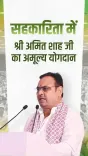 CM Bhajanlal praises Amit Shah's cooperative banking turnaround