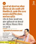 CM Bhajanlal Pushes Sports Facilities to Rajasthan's Villages