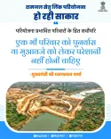CM Bhajanlal Reviews Ramjal Setu Link Project, Orders Transparent Rehab