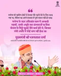 CM Bhajanlal Says MGNREGA Failed to Fully Meet Rural Jobs Goal