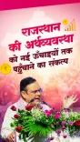 CM Bhajanlal Sets $4.3 Trillion Target for Rajasthan by 2047