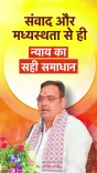 CM Bhajanlal Sharma addresses Commonwealth Peace Mediation meet in Jaipur