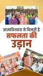 CM Bhajanlal Sharma addresses youth at 'Sapnon Ki Udaan' event