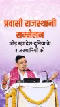 CM Bhajanlal Sharma Announces Dec 10 Pravasi Rajasthani Sammelan