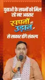 CM Bhajanlal Sharma Engages Rajasthan Youth at 'Sapno Ki Udaan'