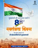 CM Bhajanlal Sharma greets Rajasthan on 80th Independence Day
