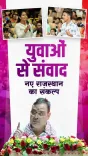 CM Bhajanlal Sharma Holds Youth Dialogue at Jaipur's Birla Auditorium