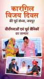 CM Bhajanlal Sharma Honours Kargil Martyrs' Kin on Vijay Diwas Eve