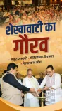 CM Bhajanlal Sharma inaugurates Shekhawati Heritage Summit in Jaipur