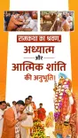 CM Bhajanlal Sharma joins Ram Katha and Mahayagya in Kelawa Khurd