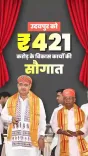 CM Bhajanlal Sharma Launches ₹421 Crore Projects in Udaipur