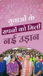 CM Bhajanlal Sharma launches logo design contest at 'Sapno ki Udaan' youth event
