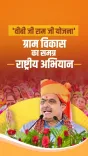 CM Bhajanlal Sharma launches VBG Ram Ji Yojana state conclave in Beawar