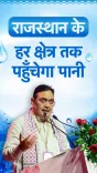 CM Bhajanlal Sharma Promises Water Security for All of Rajasthan