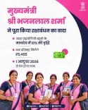 CM Bhajanlal Sharma Raises ASHA Worker Pay to ₹5,455/Month
