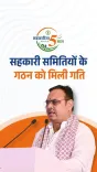 CM Bhajanlal Sharma: Rajasthan leads nation in PACS cooperative drive