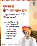 CM Bhajanlal Sharma to inaugurate road, dev works in Kekri