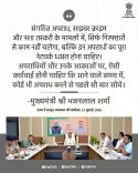 CM Bhajanlal Sharma Vows Exemplary Action Against Criminals