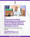 CM Bhajanlal Sharma Vows to Meet Aspirations of 8.5 Cr Rajasthanis