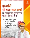 CM Bhajanlal to inaugurate projects in Bharatpur, Khairthal-Tijara