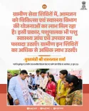 CM Bhajanlal urges villagers to use Gramin Seva Shivir 2026