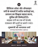 CM Bhajanlal Vows Zero Tolerance for Cyber Fraud in Rajasthan