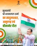 CM Bhajanlal's Border-to-Bikaner Independence Day Tour