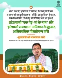 CM Bhajanlal's 'Hariyalo Rajasthan' drives green cover push