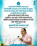 CM Bhajanlal's Rajasthan Maps Panchayat-Level Roadmap for 2047