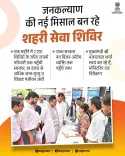 CM Bhajanlal's Urban Service Camps Resolve 1.5 Lakh Cases in Rajasthan