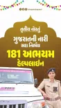 CM Bhupendra Patel backs Gujarat's 181 Abhayam helpline on Navratri