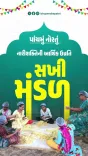 CM Bhupendra Patel Backs Sakhi Mandals on Navratri Day Five