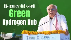 CM Bhupendra Patel: Deendayal Port to become Green Hydrogen Hub
